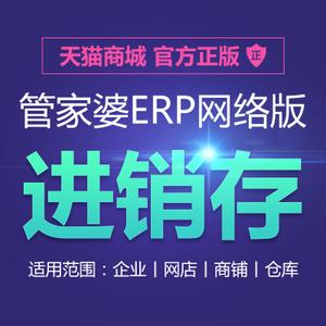 管家婆云erp进销存系统软件 服装销售库存仓库财务管理收银网络版