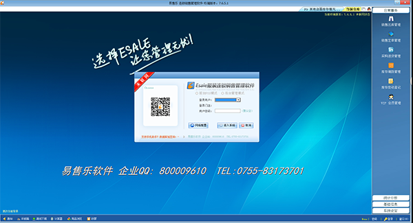 esale服装连锁销售管理软件图片