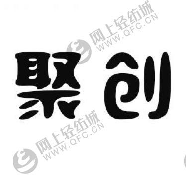 绍兴聚创商务秘书有限公司